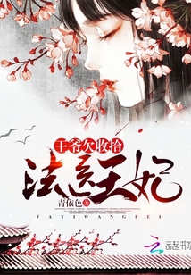 法医王妃我给王爷养包子TXT
