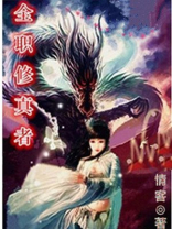 全职能修真系统漫画