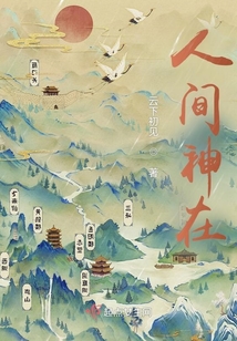 人间神圣