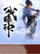 一个号称睡神的少年