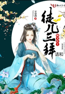 师傅在上,请和徒儿三拜