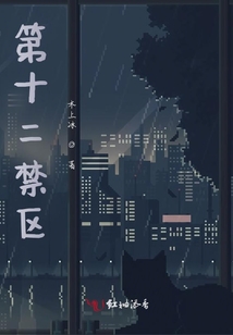 第十二彻底