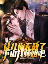 徒儿你无敌了下山去吧叶北辰完结版