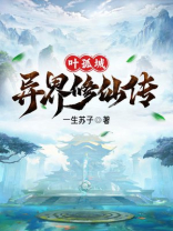 龙的传人异界修仙传
