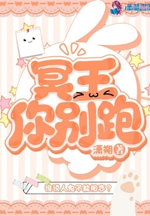 冥王你别跑 潇朔