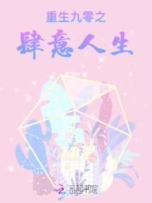 重生九零之肆意人生视频短剧