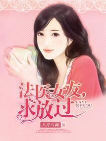 女法医文