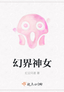 幻界神女