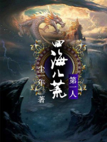 四海八荒第一人皇