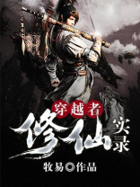 主角不是穿越者的修仙小说