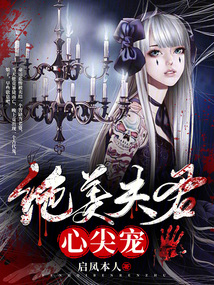 重生后夫君是我心尖宠TXT
