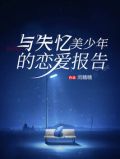 失忆美云