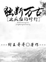 魔兽rpg独断万古攻略