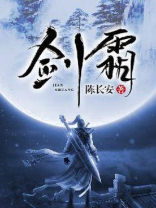 剑霜