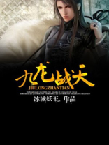 九龙战天决苏尘