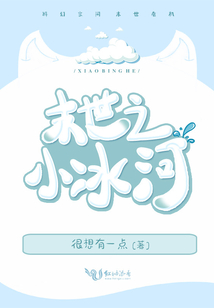 末世之小冰河全文下载