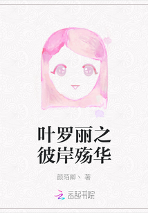 叶罗丽精灵梦之彼岸之主