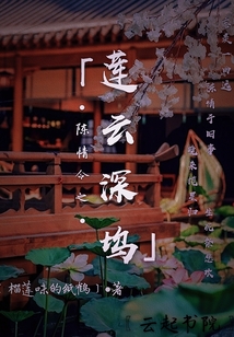 陈情令之莲香