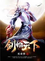 剑临天下百度百科