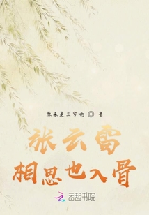 张云雷相思予你