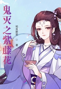 鬼灭之冰冷的温柔免费阅读