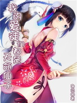 我的爱徒们都是天命仙子漫画全集