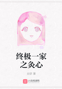 终极一家主灸舞的小说