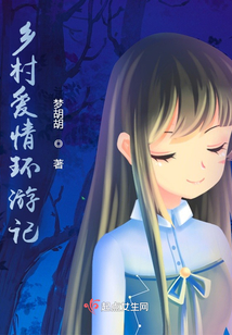 “乡村爱情”