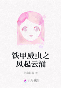铁甲威虫星飘小说