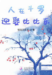 人在斗罗,开局成神,迎娶比比东