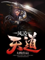 凌正阳 正天道