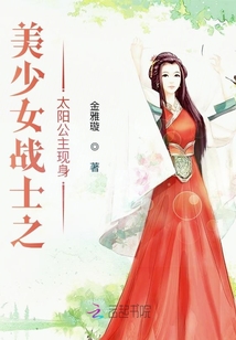 美少女战士之太阳公主现身