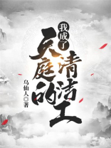 我成了天庭之主 小说