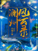 沧澜风云录属性