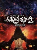 破碎命格