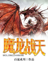 特鲁尼克大冒险3天魔龙