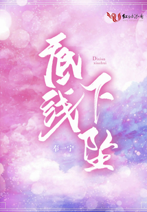 底线下集