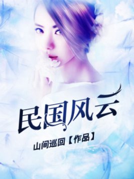 民国风云