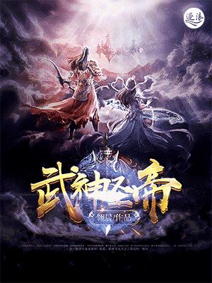 武神圣帝人物介绍