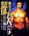 篮球飞人乔丹视频