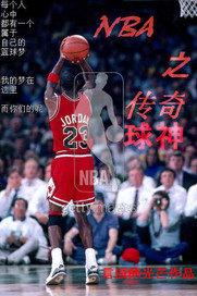 球神直播NBA