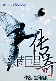 绿茵巨星TXT