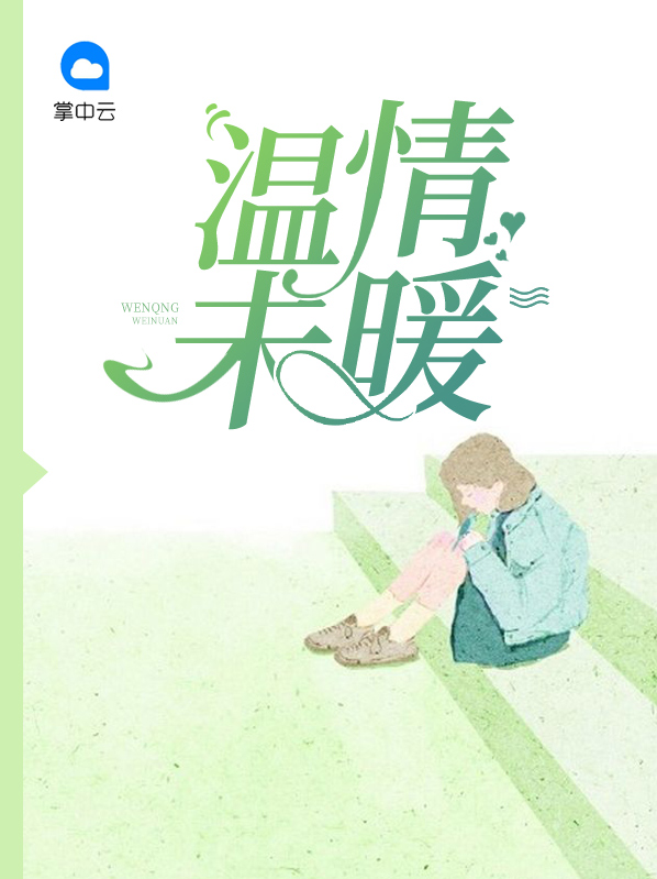 温情暖心的意思