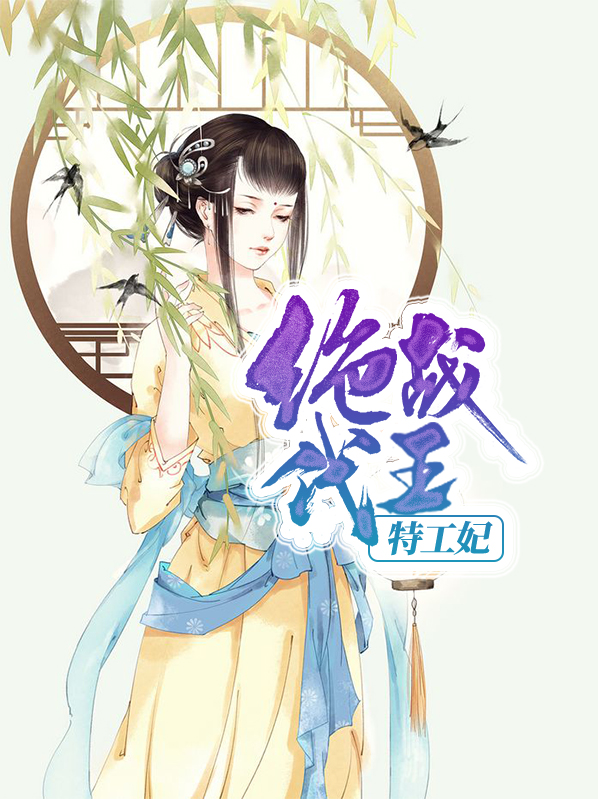 绝代战王叶城