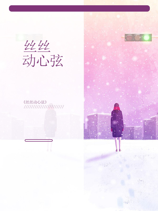 丝丝琴声扣心弦