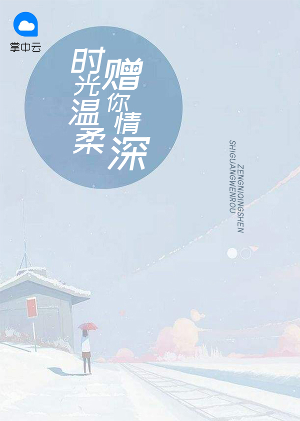 时光温暖你