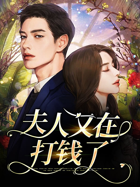 郭芙蓉打钱夫人是第几集