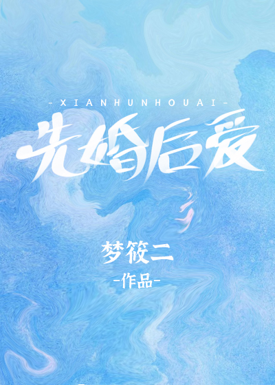 先婚后爱清冷法医太难撩