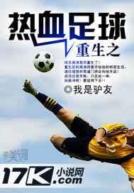 热血足球3