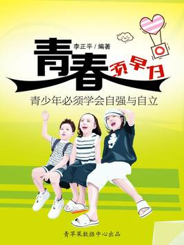 青春应当自强议论文